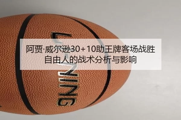 a-jia-wei-er-xun-zhu-wang-pai-ke-chang-zhan-sheng-zi-you-ren-de-zhan-shu-fen-xi-yu-ying-xiang-2-887.jpg